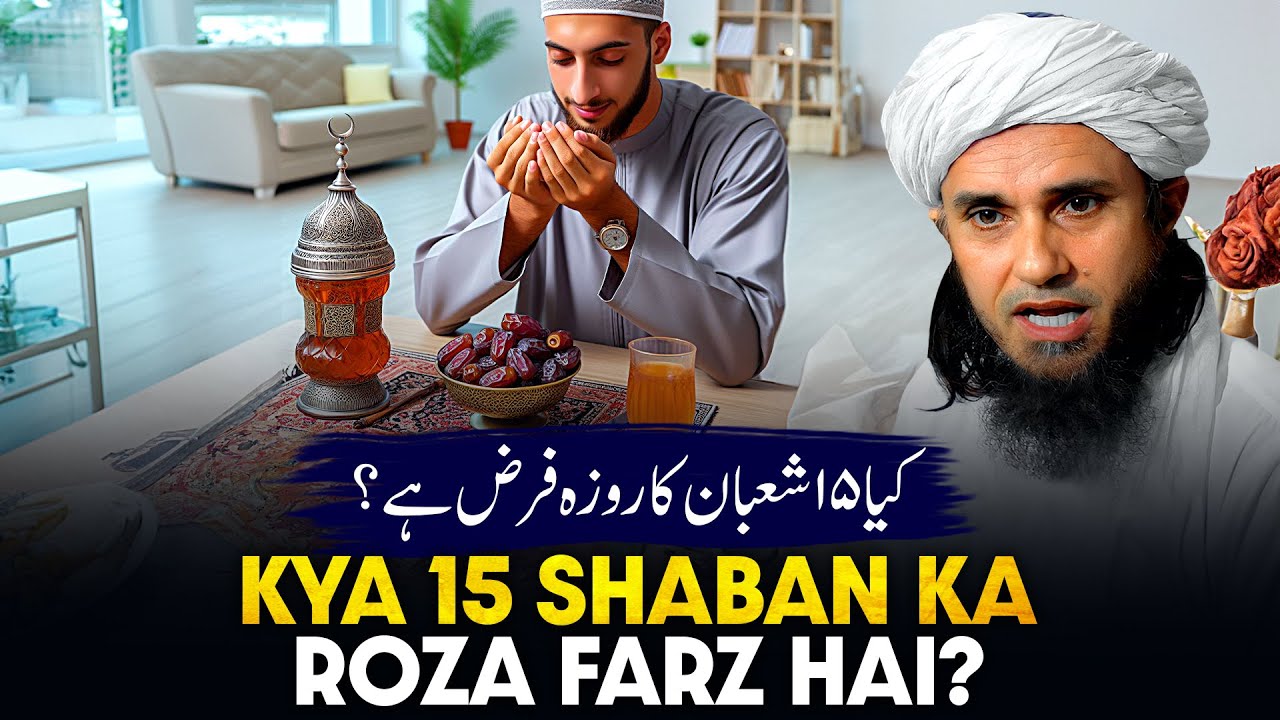 Kya 15 Shaban Ka Roja Farz Hai?